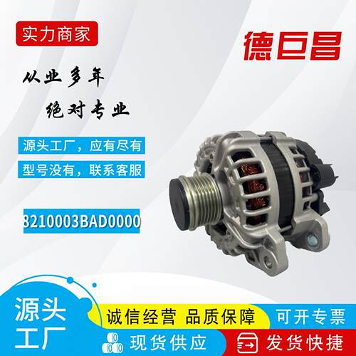 14V 120A 发电机适用传祺GS8 F000BL0660 8210003BAD0000