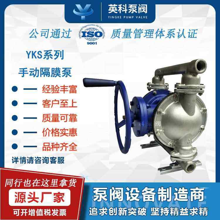 手动隔膜泵YKS-25PF46耐腐蚀304不锈钢煤矿紧急手摇往复自吸水泵,五金/工具,其它泵类型,淘宝优惠券,粉丝福利购,淘宝优惠卷