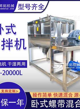 卧式螺带混合机多功能食品搅拌机20L-20000L干湿两用铜线电机
