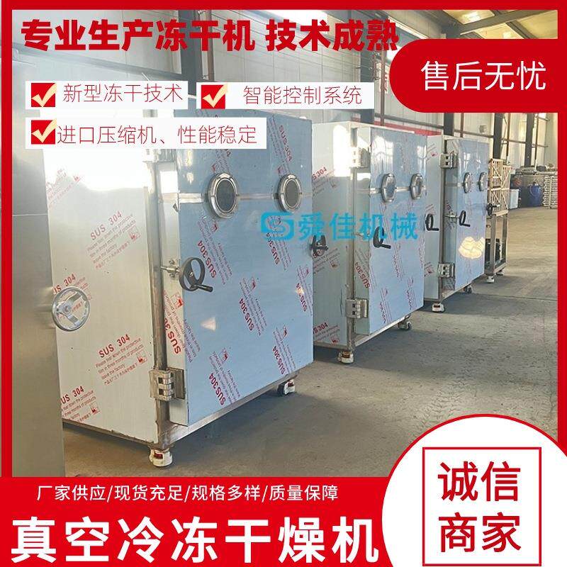 供应海鲜鱿鱼低温脱水冻干机冻干海参机器设备蟹肉真空冻干机