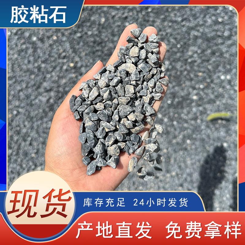 厂家灰色石子透水地坪骨料造景装饰灰石子建筑工程黑石子砾石