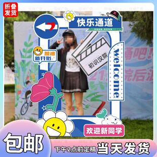 我们开学啦幼儿园小学新学期场景布置教室活动拍照相框定制KT展板