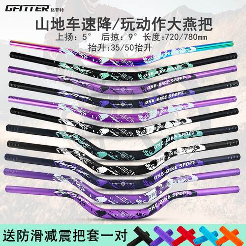 GFITTER 山地自行车车把速降玩动作加长大燕把土坡车炫彩把横改装