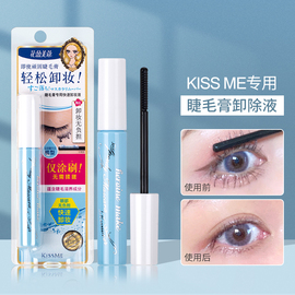 日本COSME大赏kiss me卸除液花漾美姬kissme卸睫毛卸除膏专用6ml