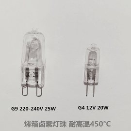 蒸烤箱照明灯珠G9烤箱灯泡G4 12V烤箱220V卤素灯泡耐高温灯珠插脚