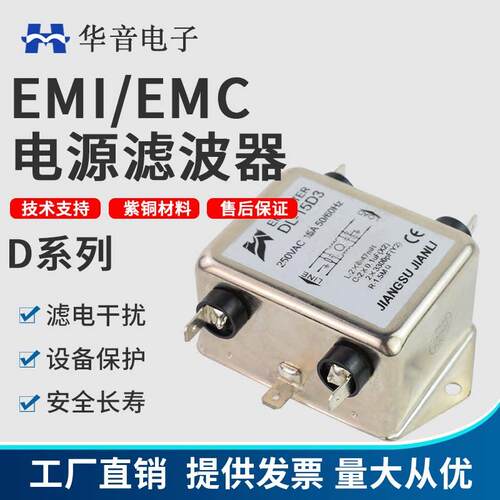 坚力EMI交流电源滤波器 抗干扰 220v15A净化单相