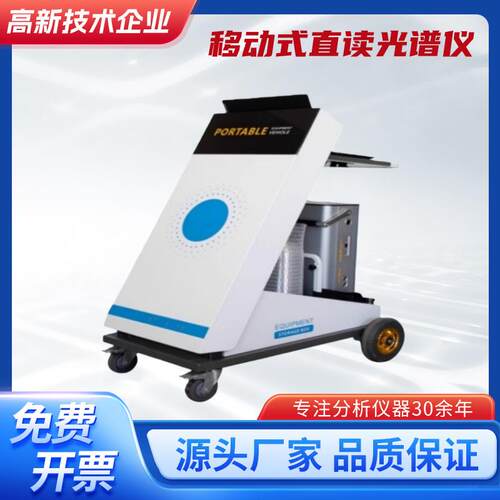工业金属元素含量分析仪钢铁材料分类碳素钢分析仪工模具钢分析仪