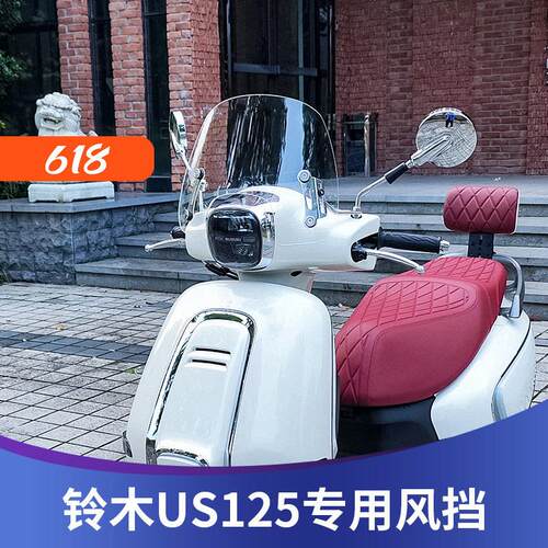 天飞仕适用于铃木US125挡风玻璃改装配件踏板机车遮雨板前挡风玻