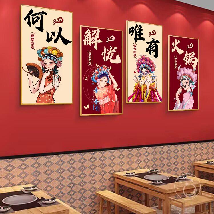 国潮风火锅店墙面装饰画网红烧烤饭店包厢墙壁画财神创意四联挂画