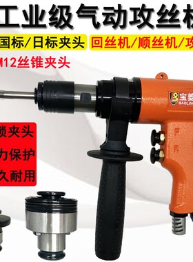 工业级气动攻丝机攻牙机手持枪钻回丝顺丝清丝调速M3-M12扭力