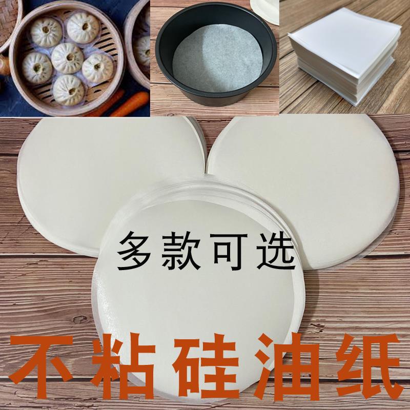 蒸包子纸馒头纸垫不粘家用的蒸笼垫一次性蒸笼布烘焙面包蛋糕纸托