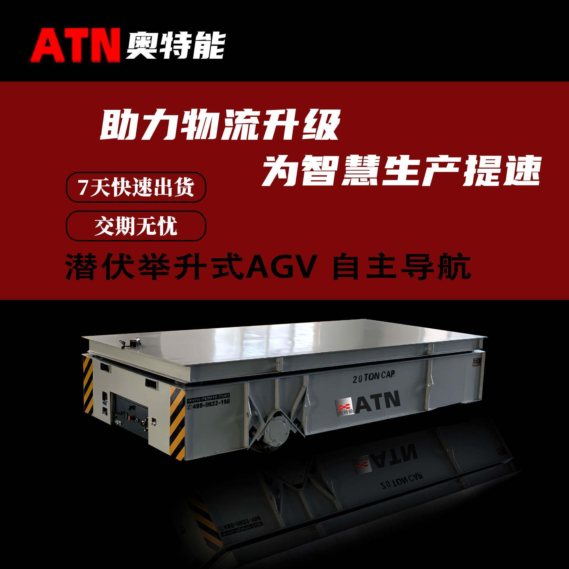 负载40吨潜伏举升式AGV自主导航工业机器人生产厂家精准停靠