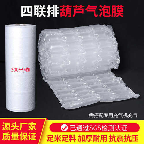 厂家直销现货电商打包四联排易碎品缓冲葫芦膜数码产品防震防压充