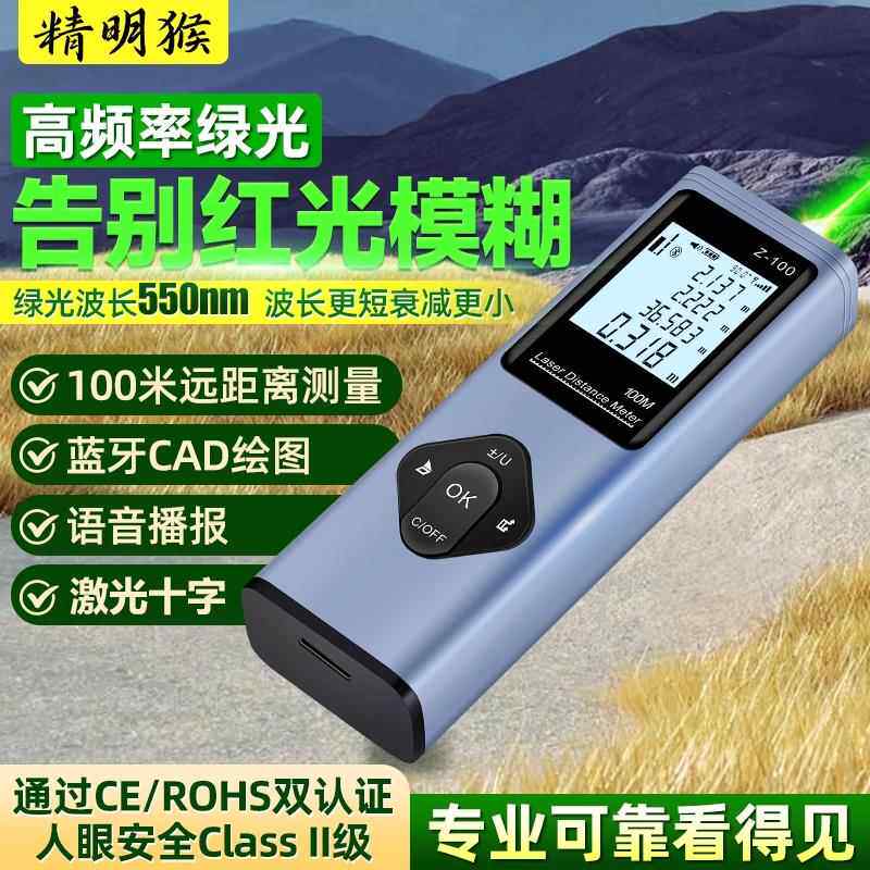 精明猴绿光雷射测距仪高精度红外线室外电子尺蓝牙权威认证量房仪