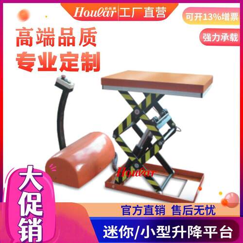1吨小型升降台微型电动升降平好拉HZ025台固定式迷你自动化升降机