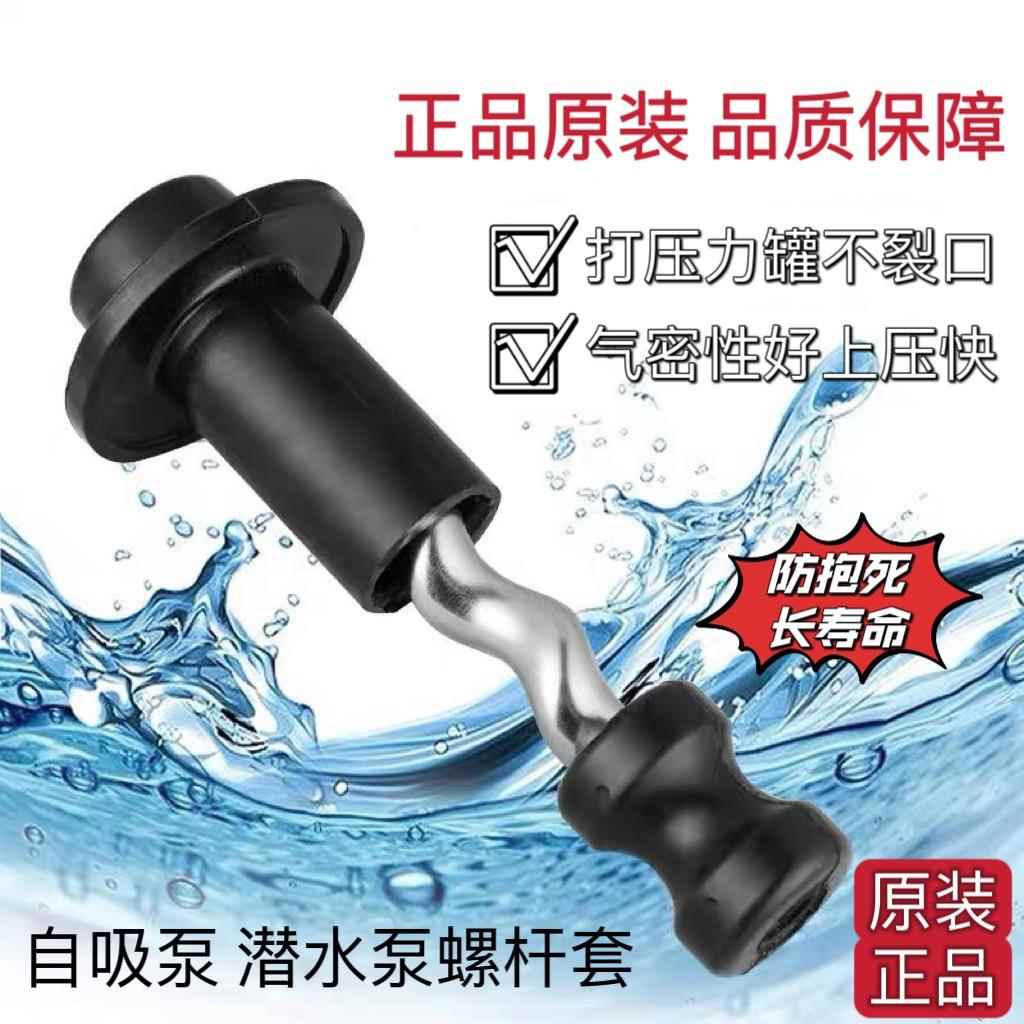 家用自吸泵螺杆防抱死螺杆不锈钢潜水泵螺杆水泵螺旋杆螺杆泵配件