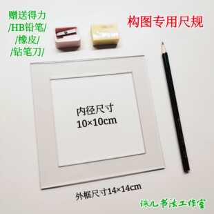 构成尺考研设计构成尺手绘图学生艺术制图考研手绘/艺术类/设计类