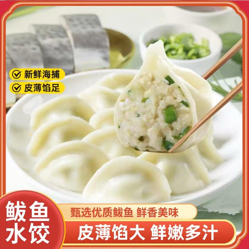 海鲜水饺鲅鱼水饺海鱼饺子纯手工包饺子速冻新鲜鲅鱼肉儿童早餐