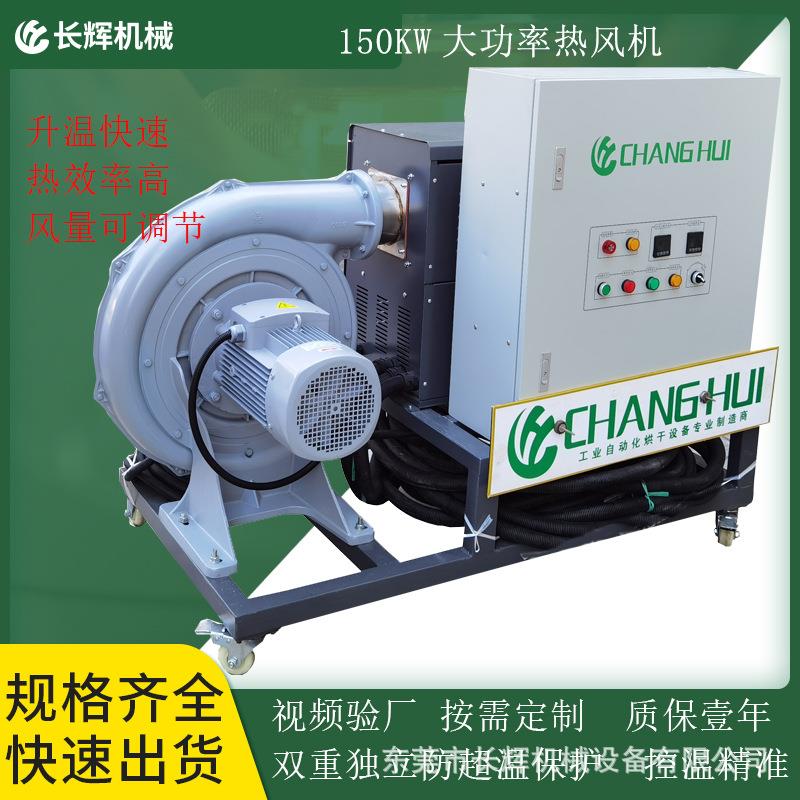 工厂加工定制工程中压热风机电热升温干燥工业大功率送风干燥烘烤