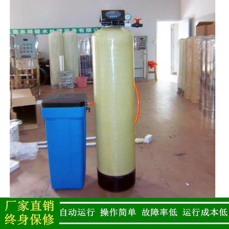 绿健厂家直销软化水_软化水装置_地下水处理全自动2T/H软化水设备