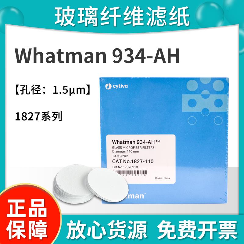 whatman1827-025/047/070/090 /110/125/150玻璃纤维滤纸 934-AH
