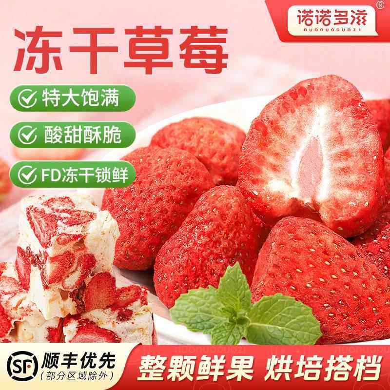 草莓冻干水果干 干雪花酥烘焙专用原材料无添加剂商用整颗零食草,零食/坚果/特产,冻干水果/冻干奶块/混合冻干,淘宝优惠券,粉丝福利购,淘宝优惠卷