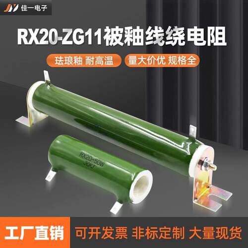 RX20绕线被釉电阻 ZG11管型陶瓷放电电阻20W50W100W200W300W50R欧