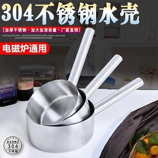 304不锈钢单柄奶锅水壳电磁炉烫煮锅汤锅早餐锅生滚粥锅汤粉锅