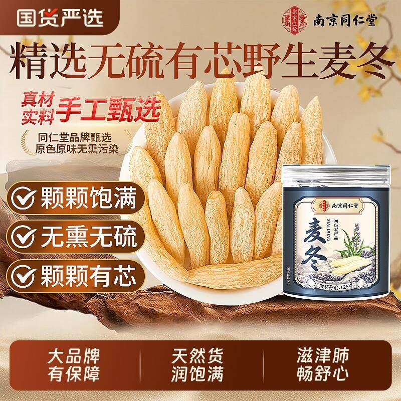 麦冬中药材特级正宗天然麦冬野生正品官方经营店干货煲汤泡水片饮