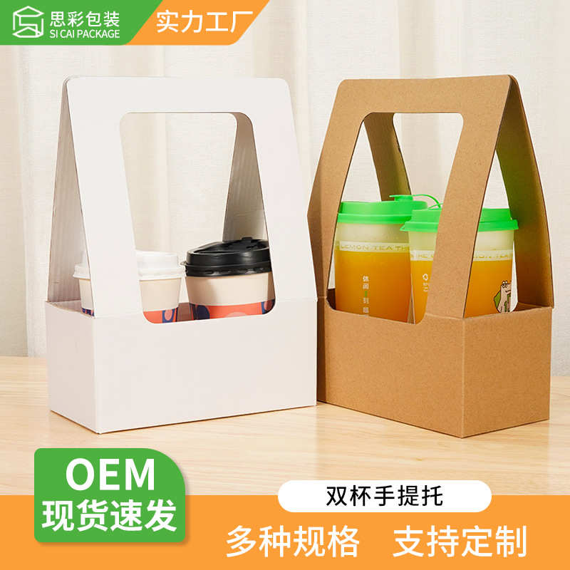 杯托一次性外卖打包底座咖啡奶茶饮料纸杯套托牛皮纸瓦楞双杯托
