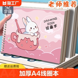 a4儿童空白图画本画画本线圈幼儿园画画纸绘画美术本小学生一年级画图素描本马克笔专用本子画纸涂鸦画册封面