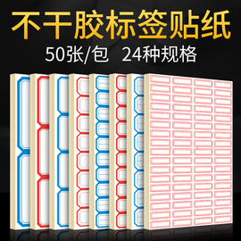 不干胶贴纸背胶自粘性标签贴纸口取纸加厚手写分类标记价格标签贴办公生活家用指示标签学生用班级姓名贴