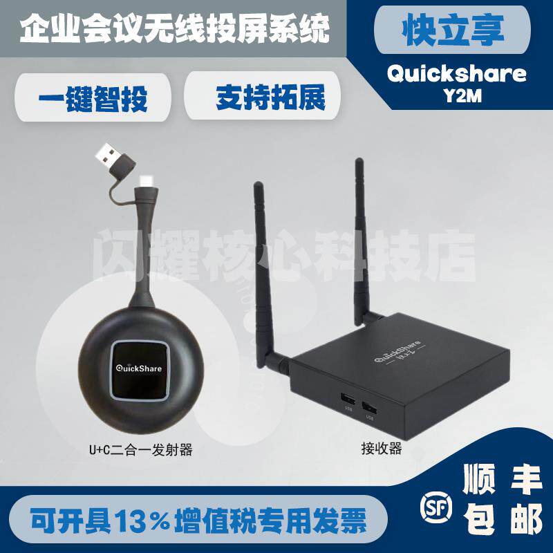 快立享QuickShare无线投屏器电脑手机平板音视频分享大屏高清Y2M