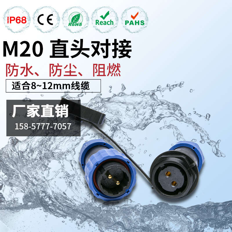 IP68防水航空插头SP20接头公母对接连接器2-3-4-5-8-9-10-12芯14P