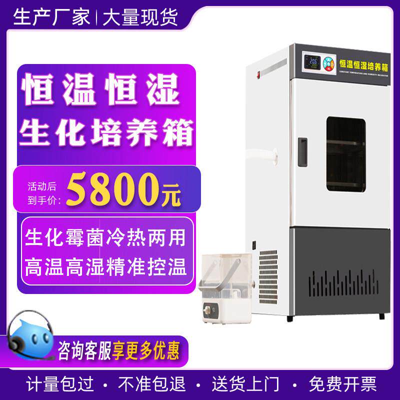 恒温恒湿生化培养箱 细菌霉菌培养箱 微生物实验室孵化试验箱