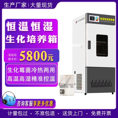 恒温恒湿生化培养箱 细菌霉菌培养箱 微生物实验室孵化试验箱