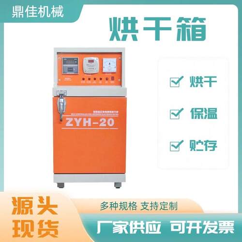 焊条烘干箱ZYHC-20烘干恒温工业烤箱立式可控温焊条烘干机
