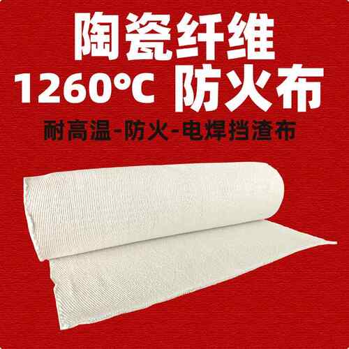 耐高温防火布防火帘阻燃布陶瓷纤维防火电焊挡渣石棉隔热布硅酸铝