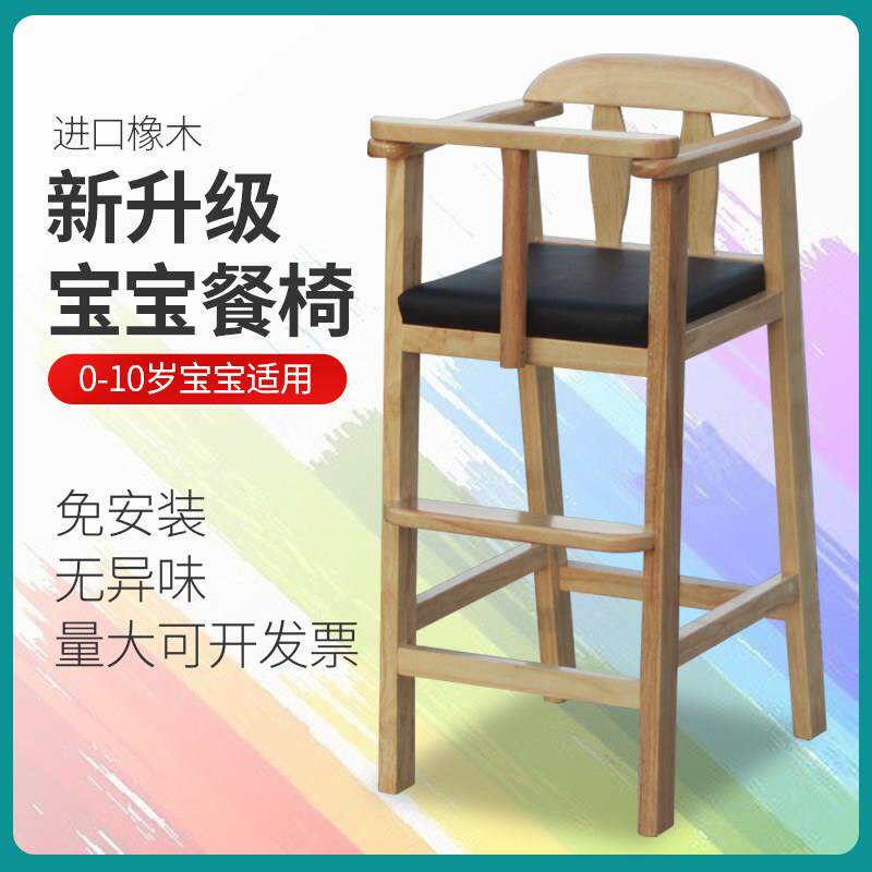 家用儿童餐椅全实木儿童餐椅婴儿座椅BB凳高脚凳饭厅小孩吃饭专用