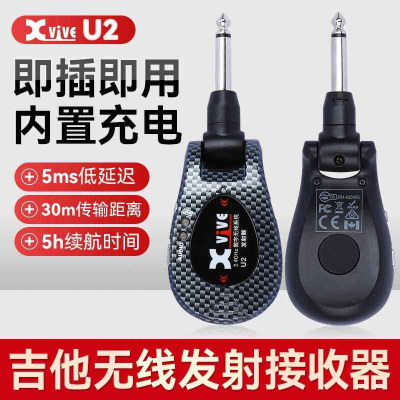 XVIVE U2电吉他无线发射接收器贝斯效果器乐器连接线蓝牙音频传输