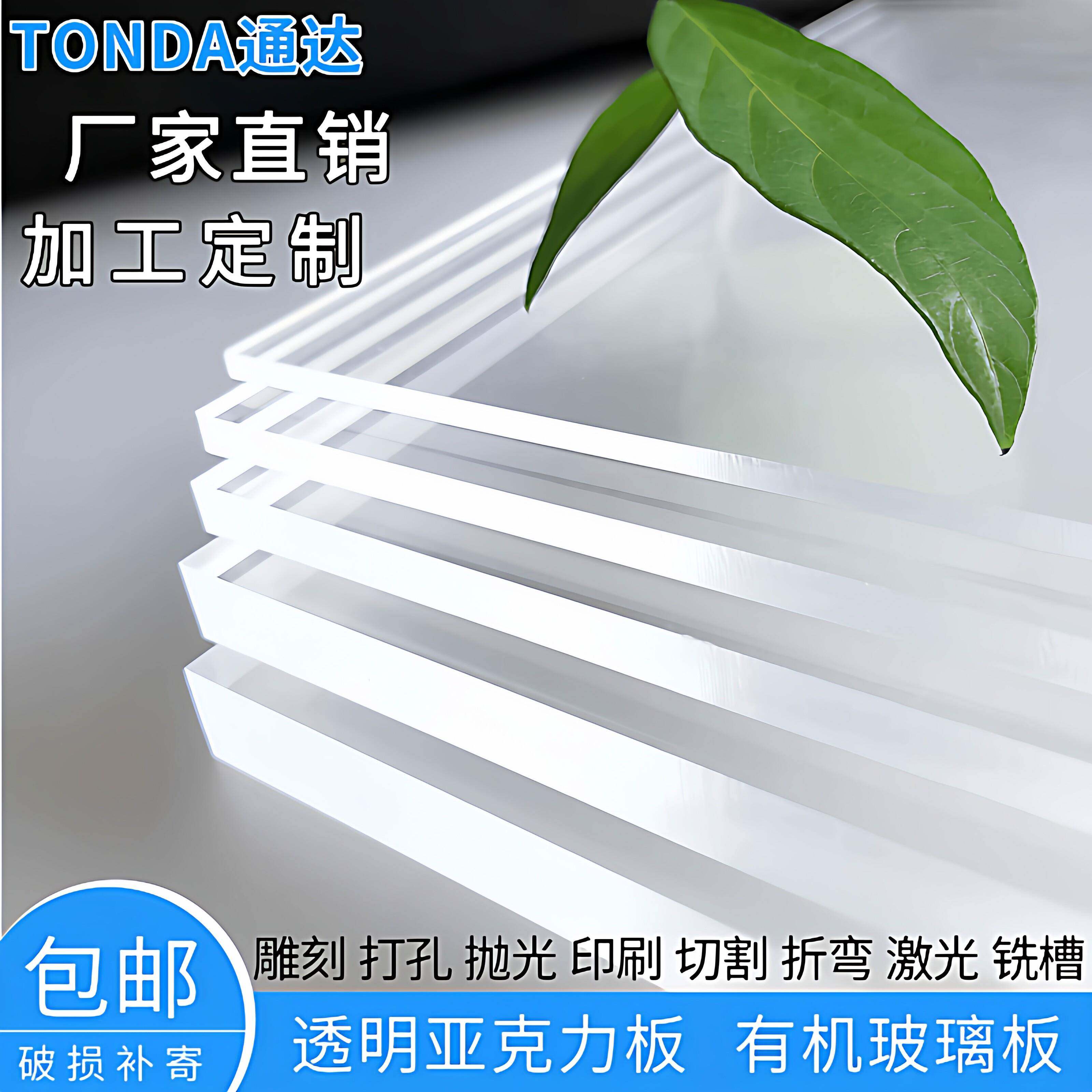 亚克力板透明有机玻璃佛山亚克力加工定制广告制作用PMMA材质10mm