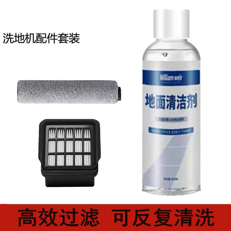 智能洗地机滚刷添可清洗液清洁液过滤网滤芯T3T6全套配件