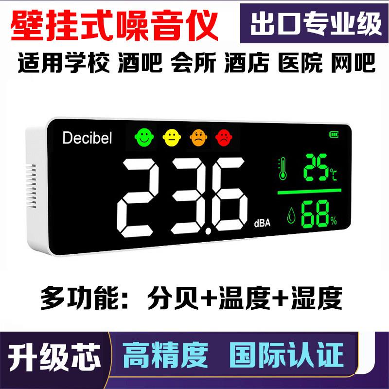 音量分贝仪壁挂式噪声测试仪教室酒吧噪音计声级计温湿度计家用