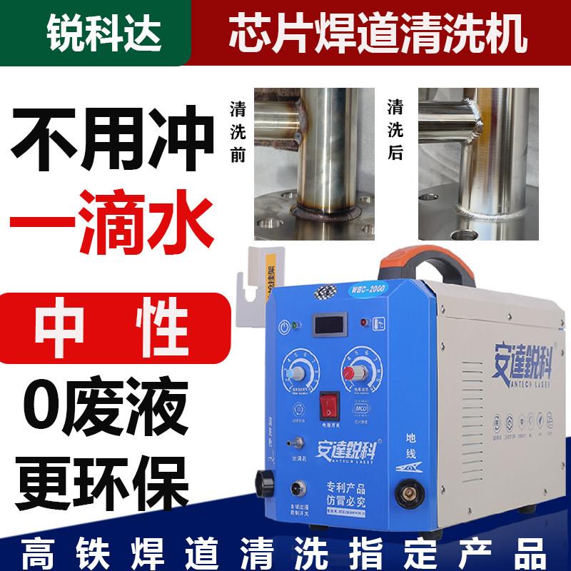 免冲洗毛刷焊道处理机焊缝供液变频清洗机不锈钢电解焊斑抛光机