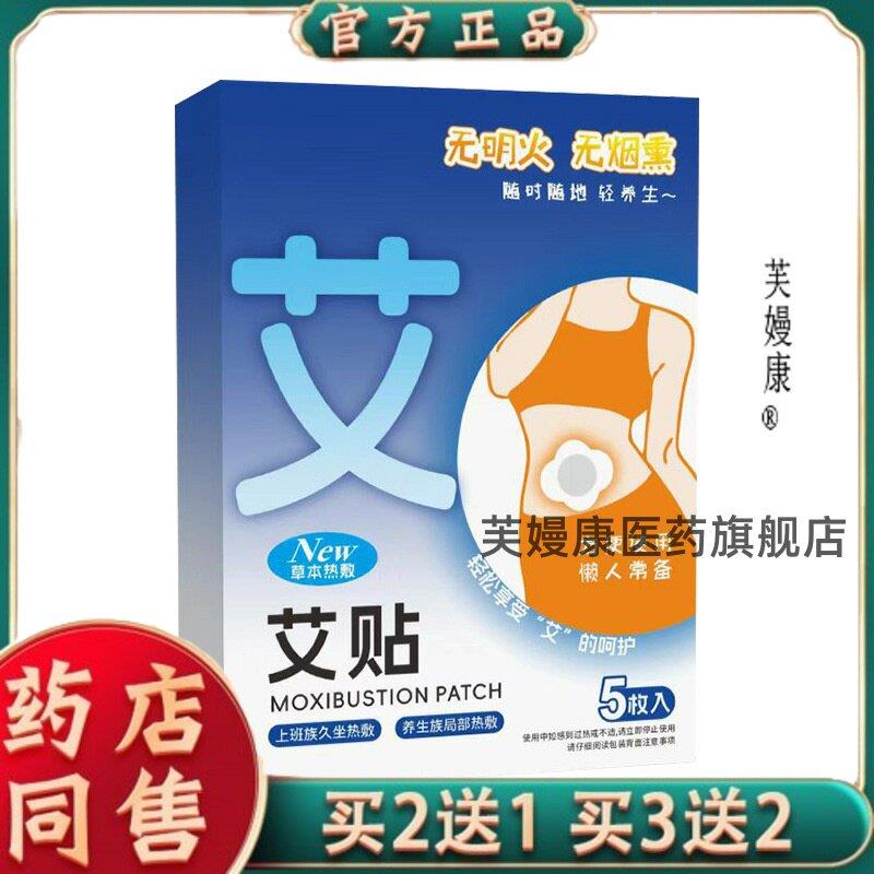 艾贴艾灸贴温灸贴肚脐贴腹部贴艾腰贴艾草贴热敷贴暖腹贴天猫正品