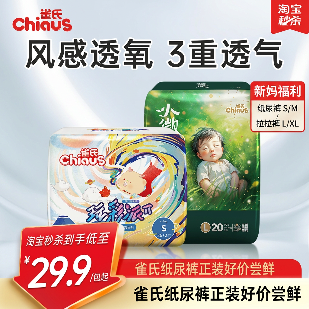 雀氏婴儿纸尿裤超薄透气新生儿宝宝尿不湿拉拉裤S/M/L/XL码