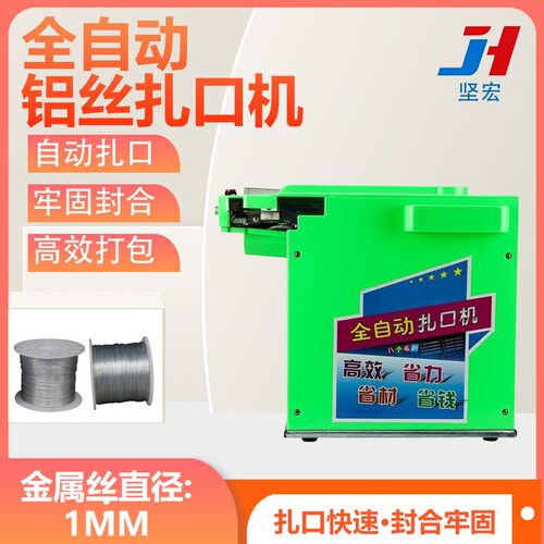 全自动铝铁丝扎口机超市铝钉打扣打包机塑料包装封口小型设备