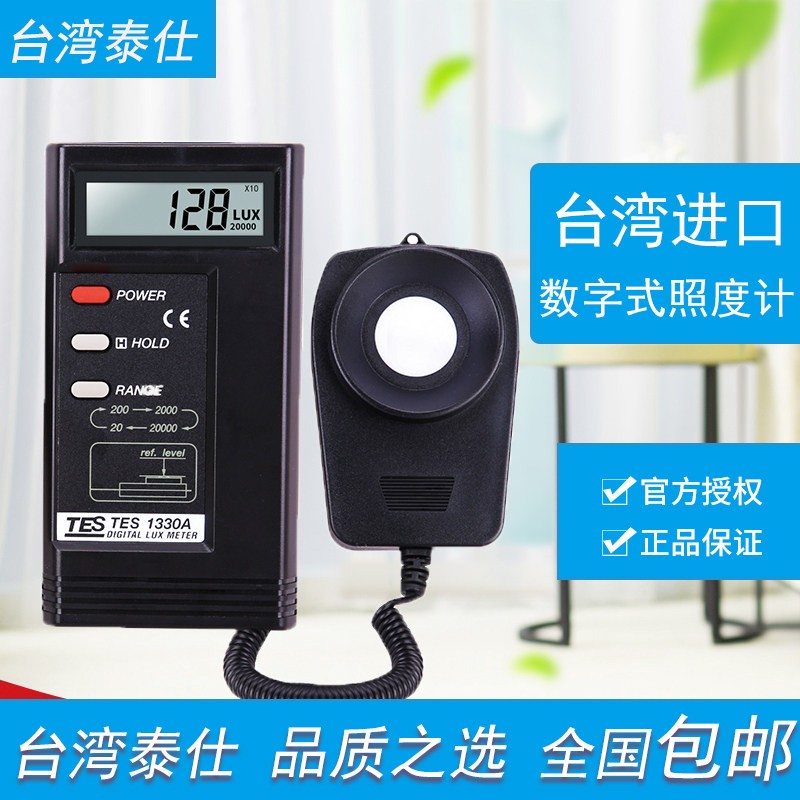 台湾泰仕TES1330A照度计光度表照度大小测量亮度计TES1332A/1334A