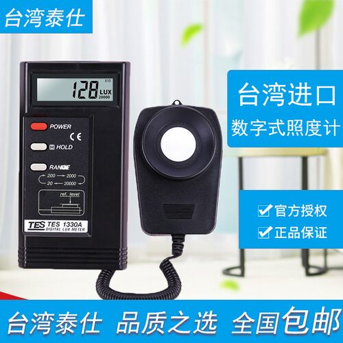 台湾泰仕TES1330A照度计光度表照度大小测量亮度计TES1332A/1334A
