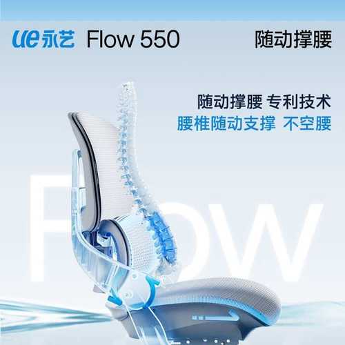永艺撑腰椅Flow550人体工学椅子电竞椅久坐舒适座椅办公椅电脑椅